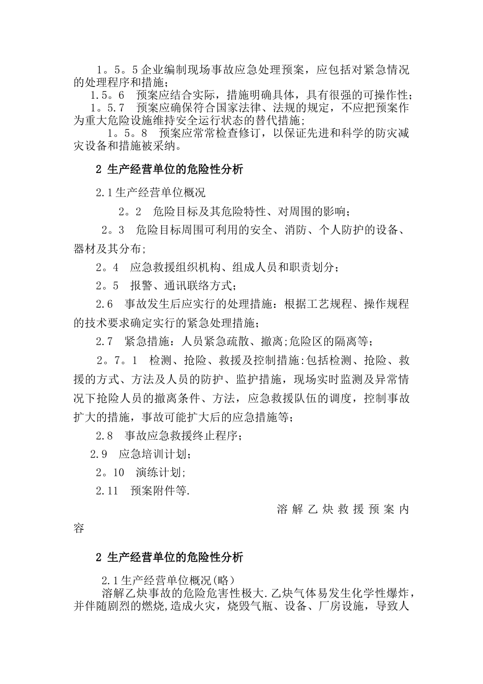 乙炔应急救援预案_第3页