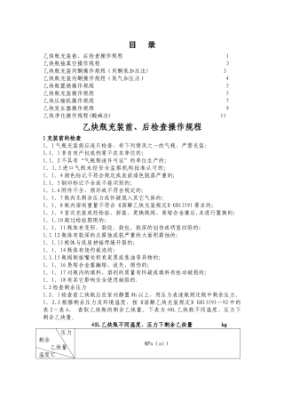 乙炔充装站安全技术操作规程