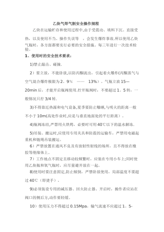 乙炔气焊气割安全操作规程