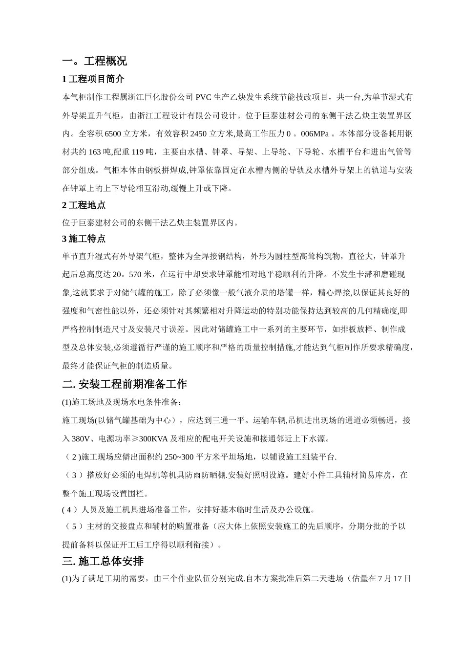 乙炔气柜施工方案_第3页