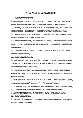 乙炔瓶安全管理规定