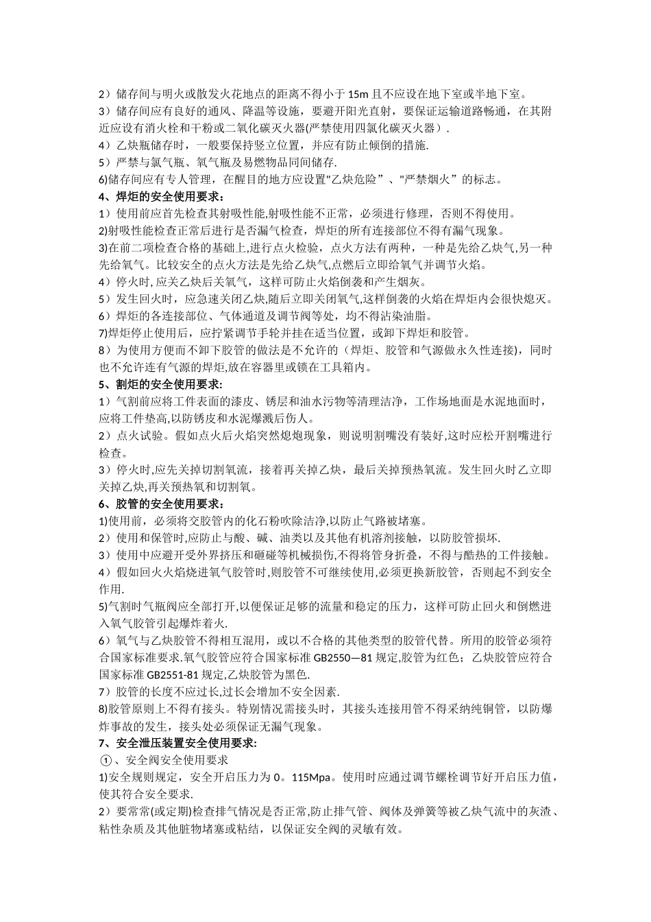 乙炔气焊气割安全操作规程_第2页