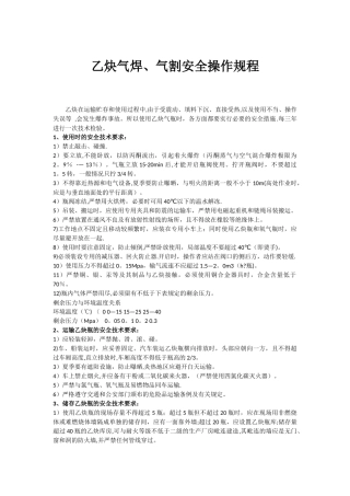 乙炔气焊气割安全操作规程