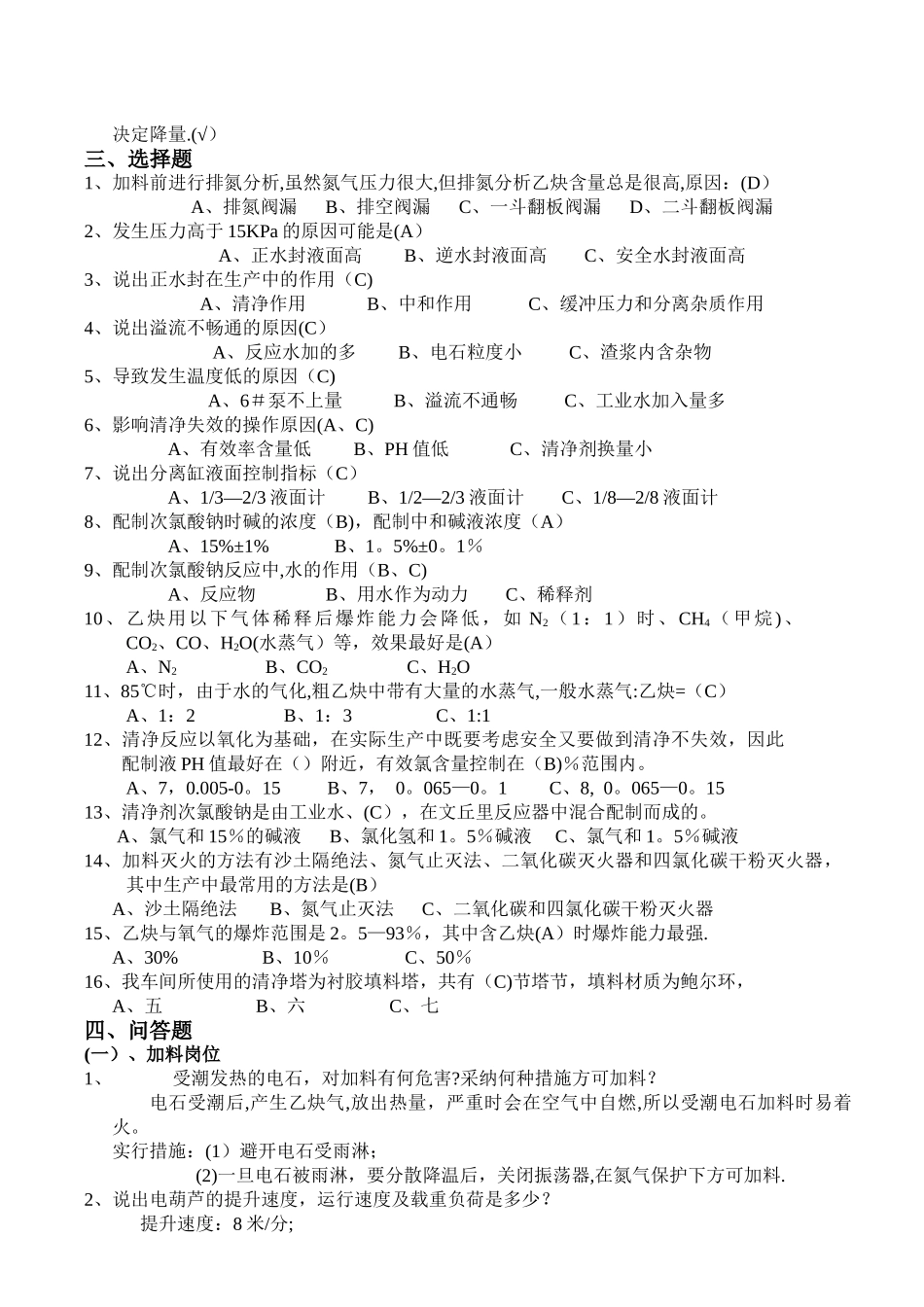 乙炔车间考试题库_第2页