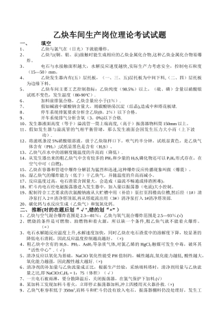乙炔车间考试题库