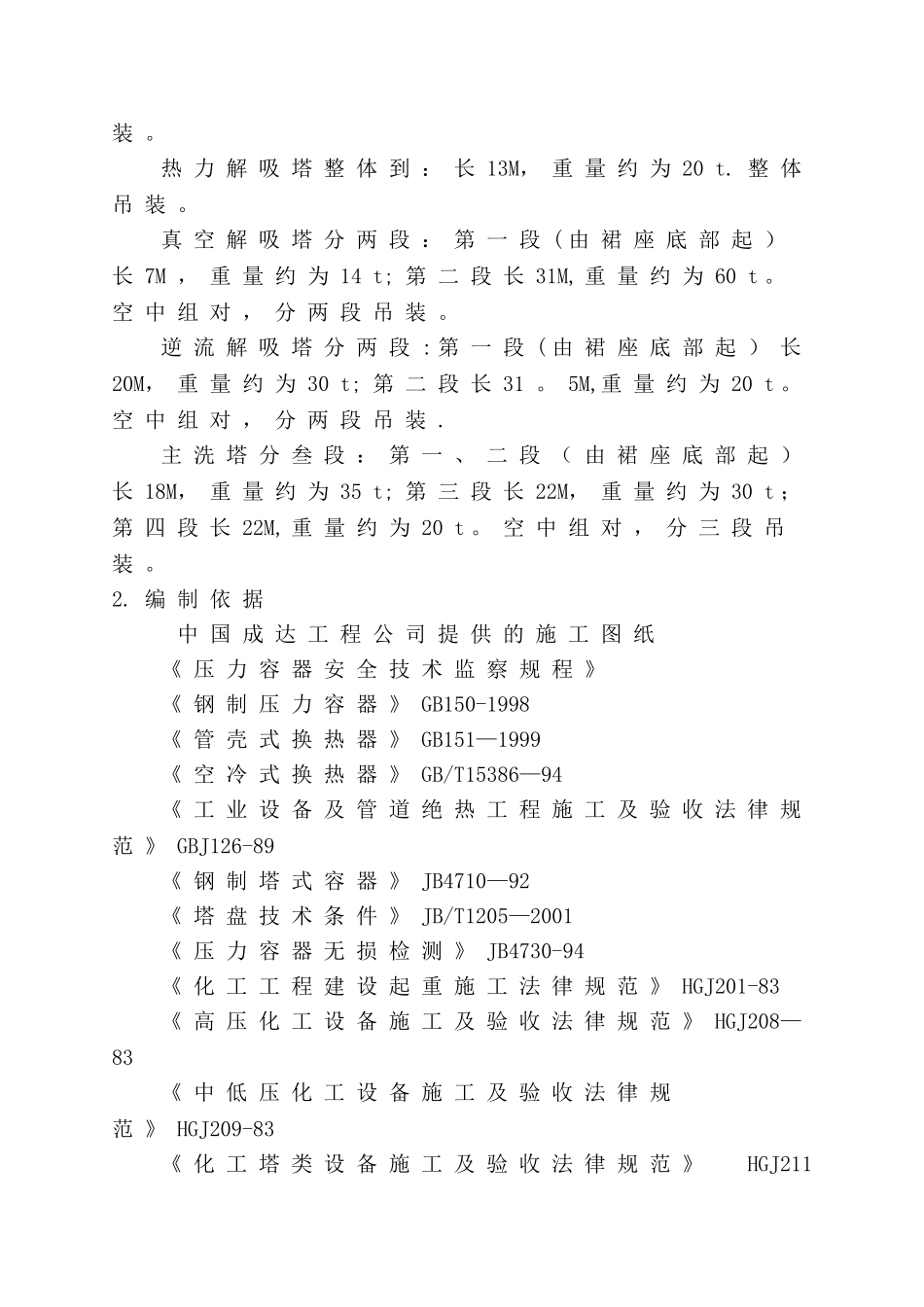 乙炔设备吊装方案_第2页