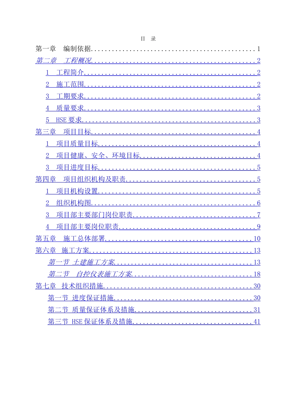 乙烯老区裂解装置DCS系统、ESD系统更新改造技术标_第1页