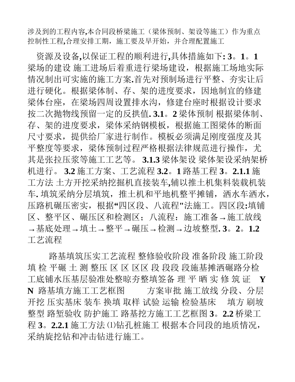 九、初步施工组织计划_第2页