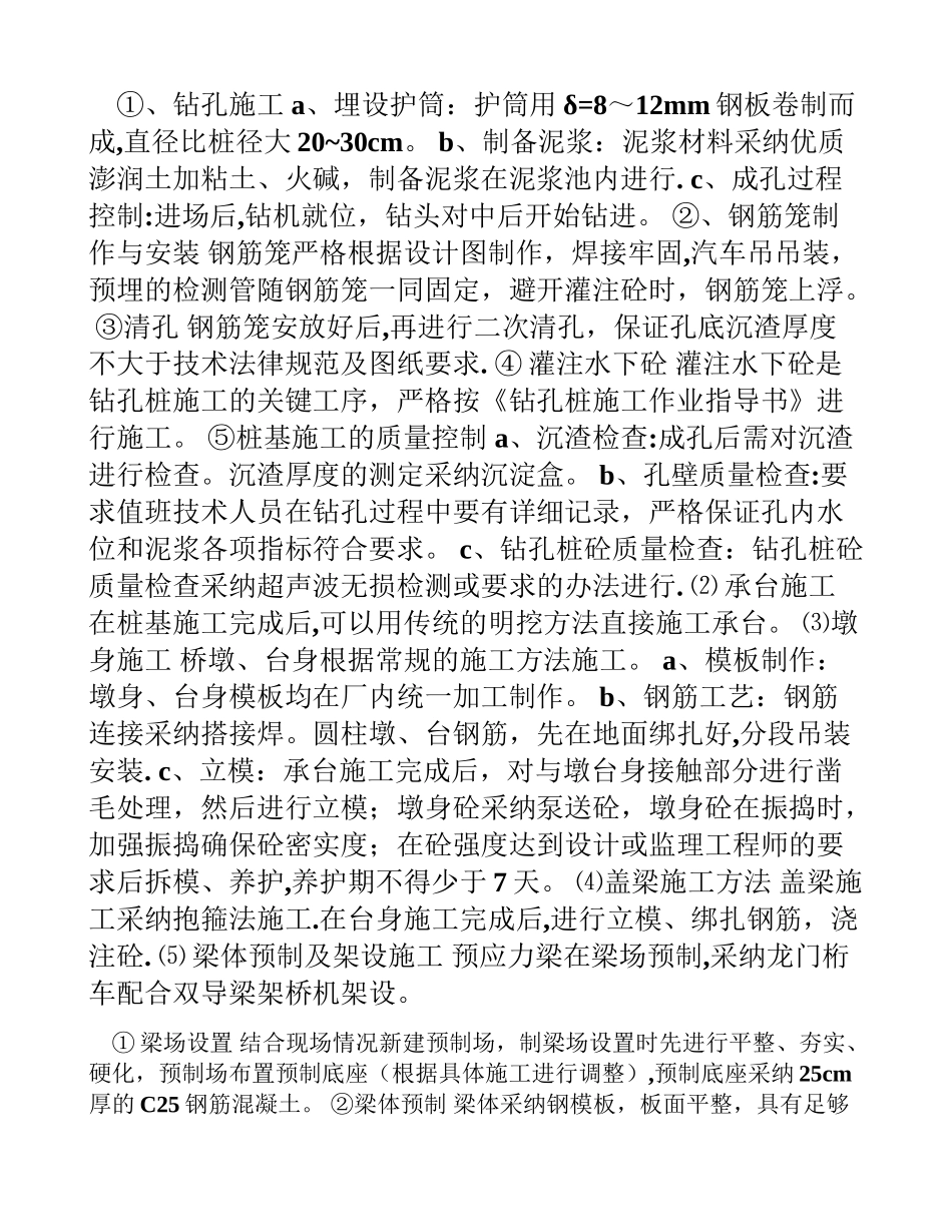 九、初步施工组织计划_第3页