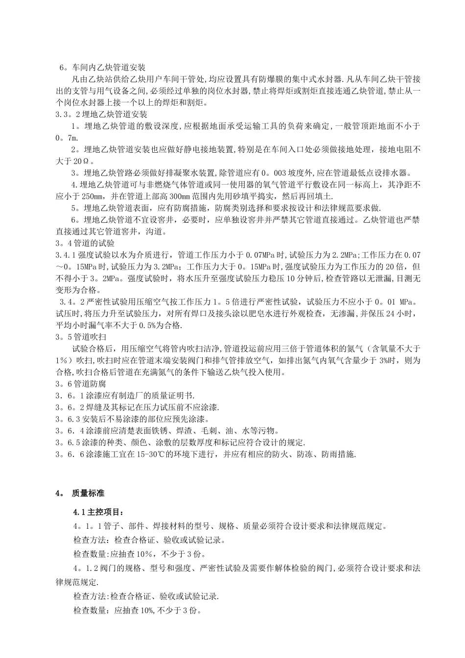 乙炔管道安装的施工工艺_第3页