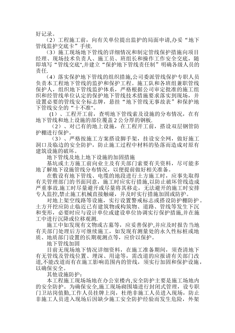 九、季节性施工措施特殊情况下的施工措施_第3页