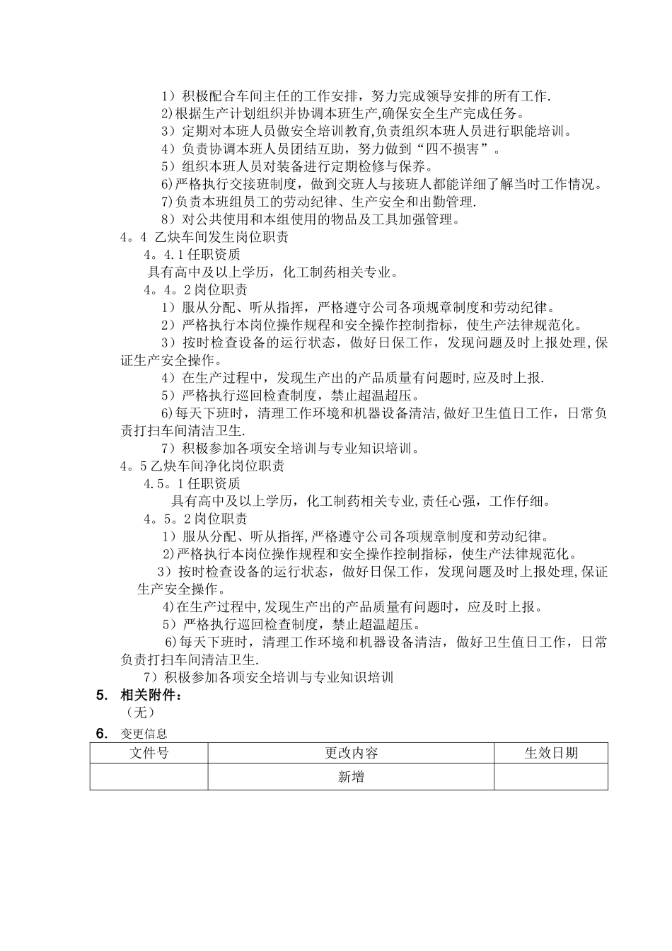 乙炔车间岗位职责_第3页