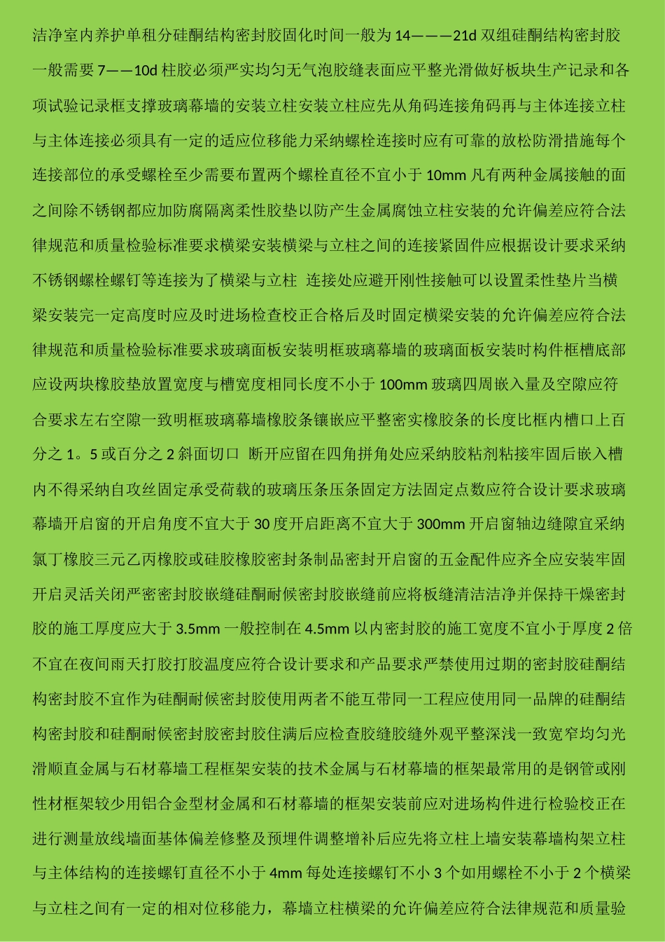 九、建筑工程管理与实务_第2页