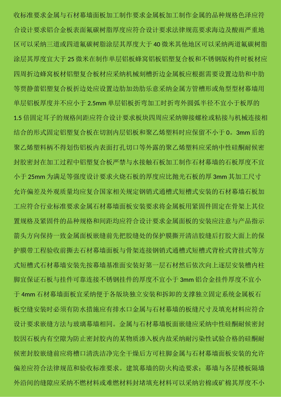 九、建筑工程管理与实务_第3页