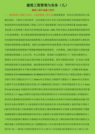 九、建筑工程管理与实务