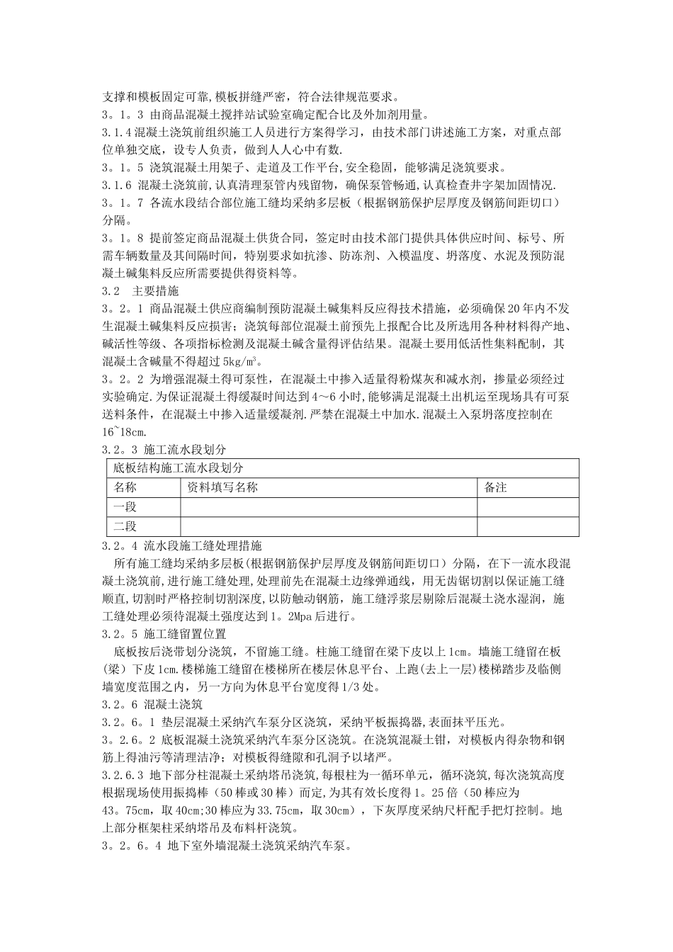 九、混凝土施工方案_第3页