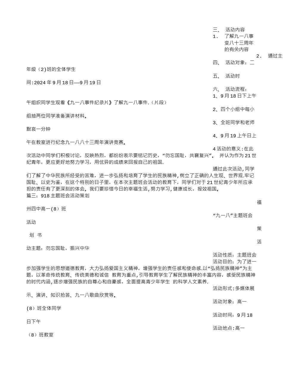 九一八主题班会_第3页
