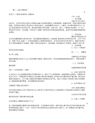 九一八主题班会