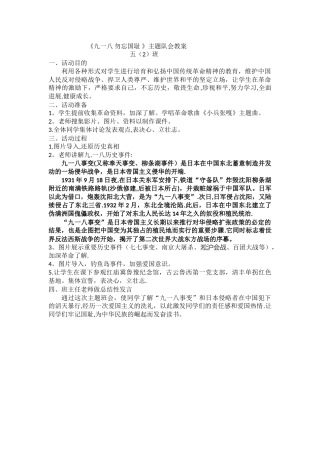 九。一八主题班会