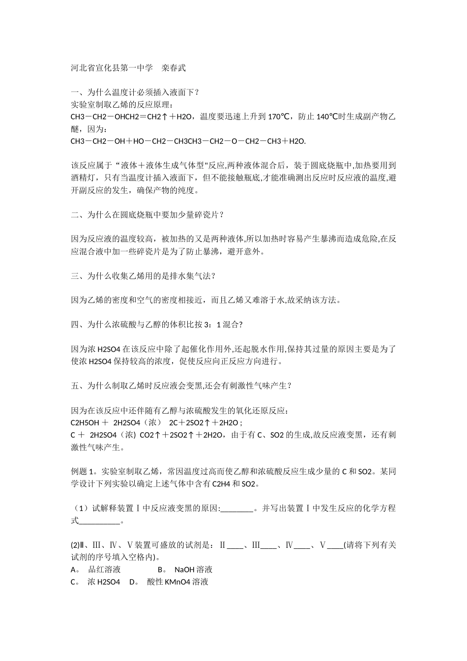 乙烯的实验室制法_第2页