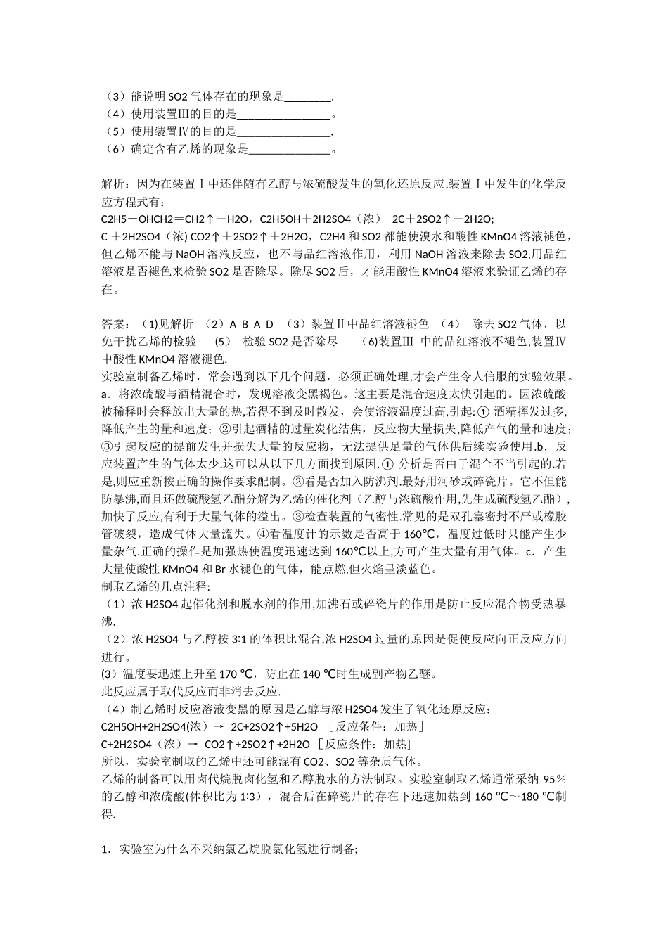 乙烯的实验室制法_第3页