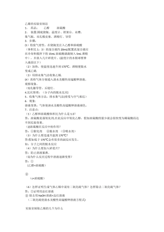 乙烯的实验室制法