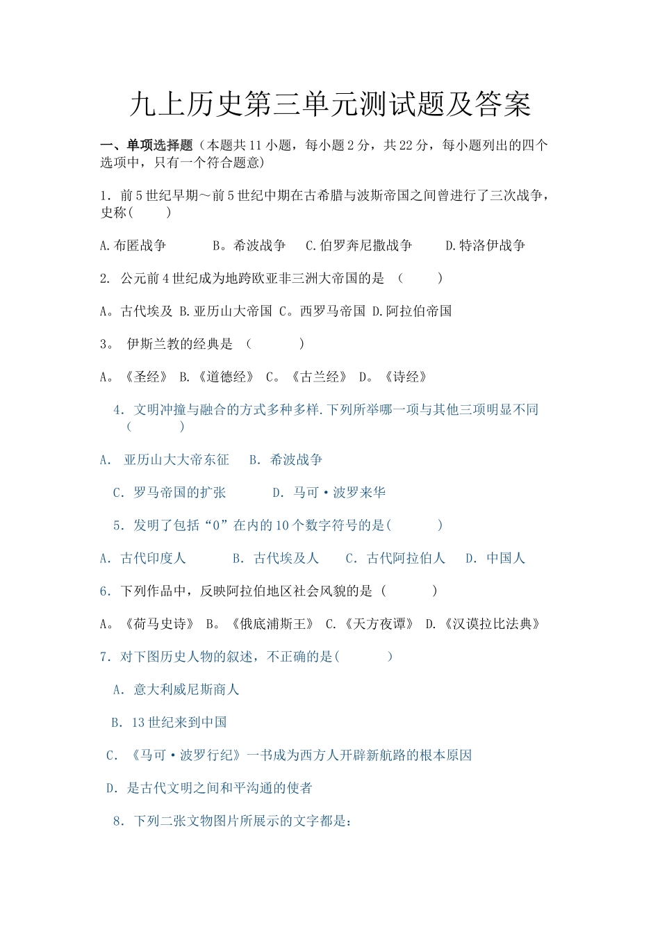九上历史第三单元测试题及答案_第1页