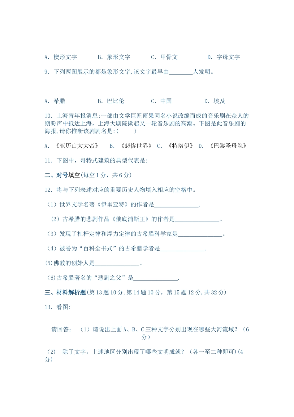九上历史第三单元测试题及答案_第2页