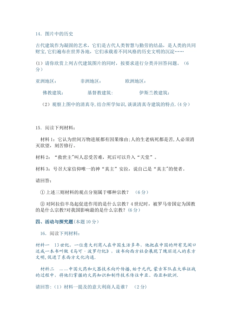 九上历史第三单元测试题及答案_第3页