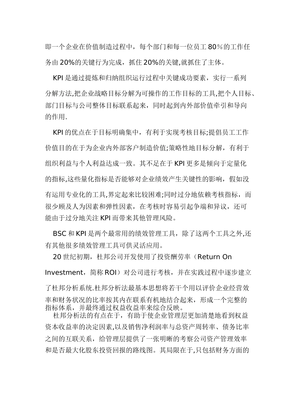 九个绩效管理工具_第2页