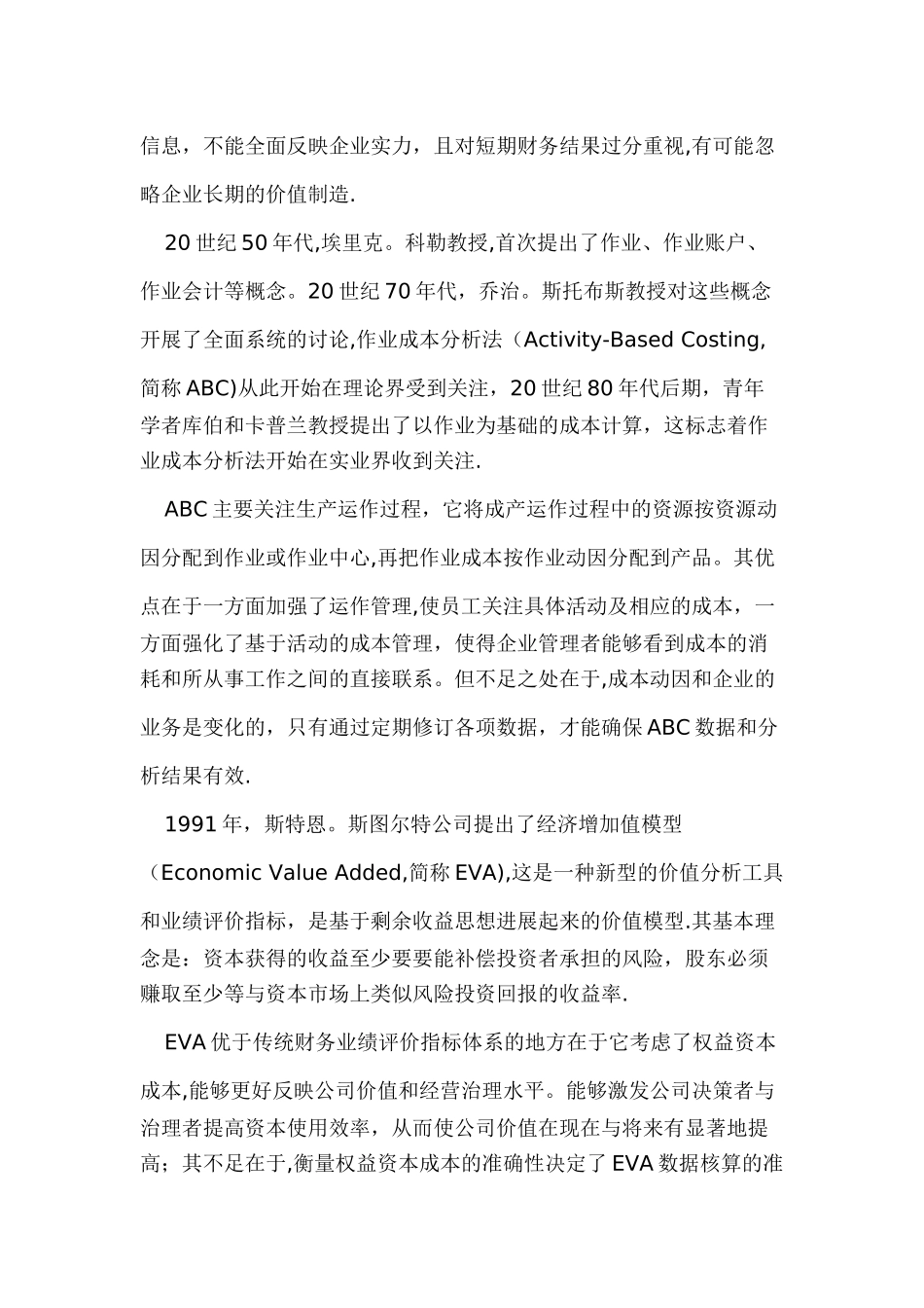 九个绩效管理工具_第3页