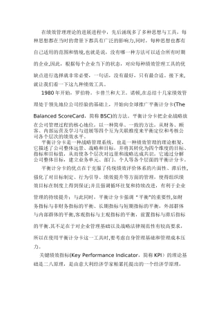 九个绩效管理工具