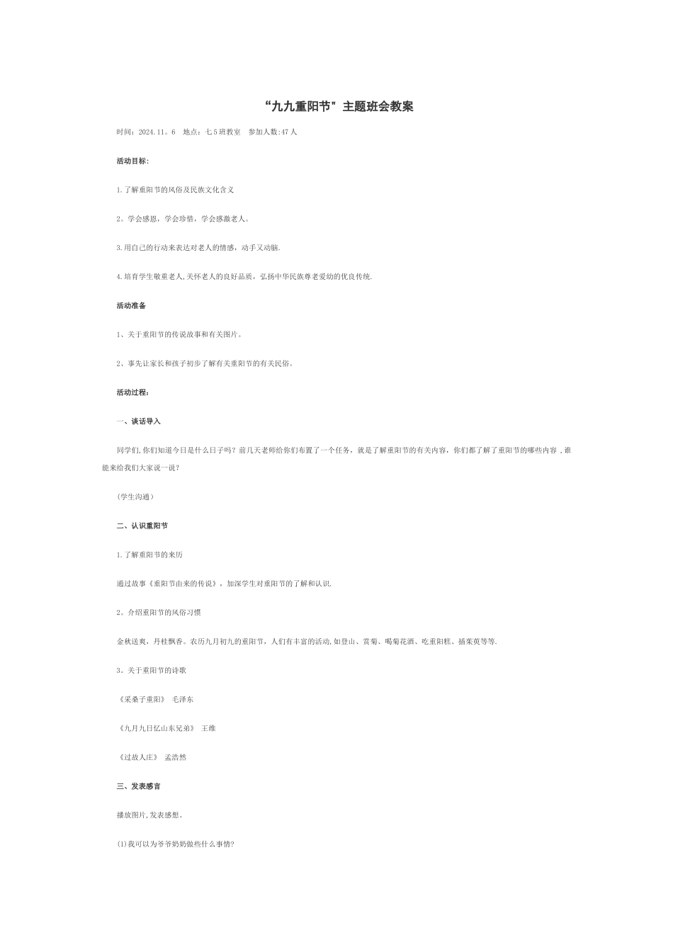 九九重阳节——主题班会教案_第1页