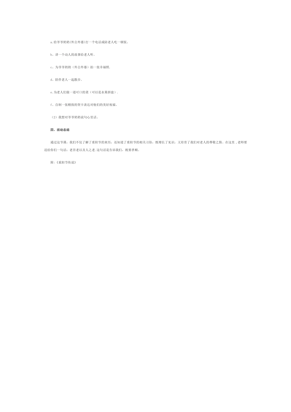 九九重阳节——主题班会教案_第2页