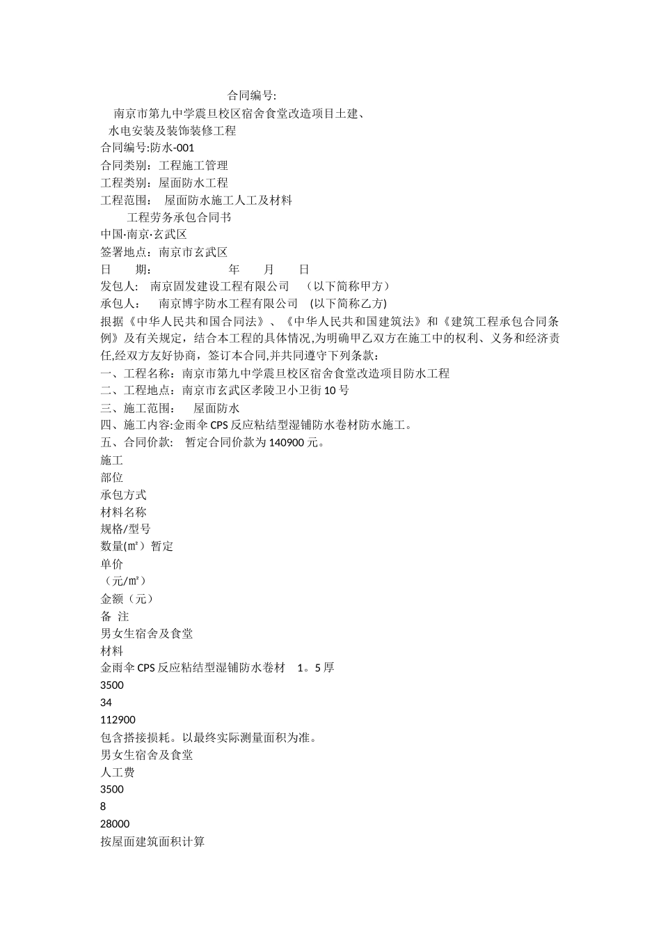 九中防水工程施工合同_第1页