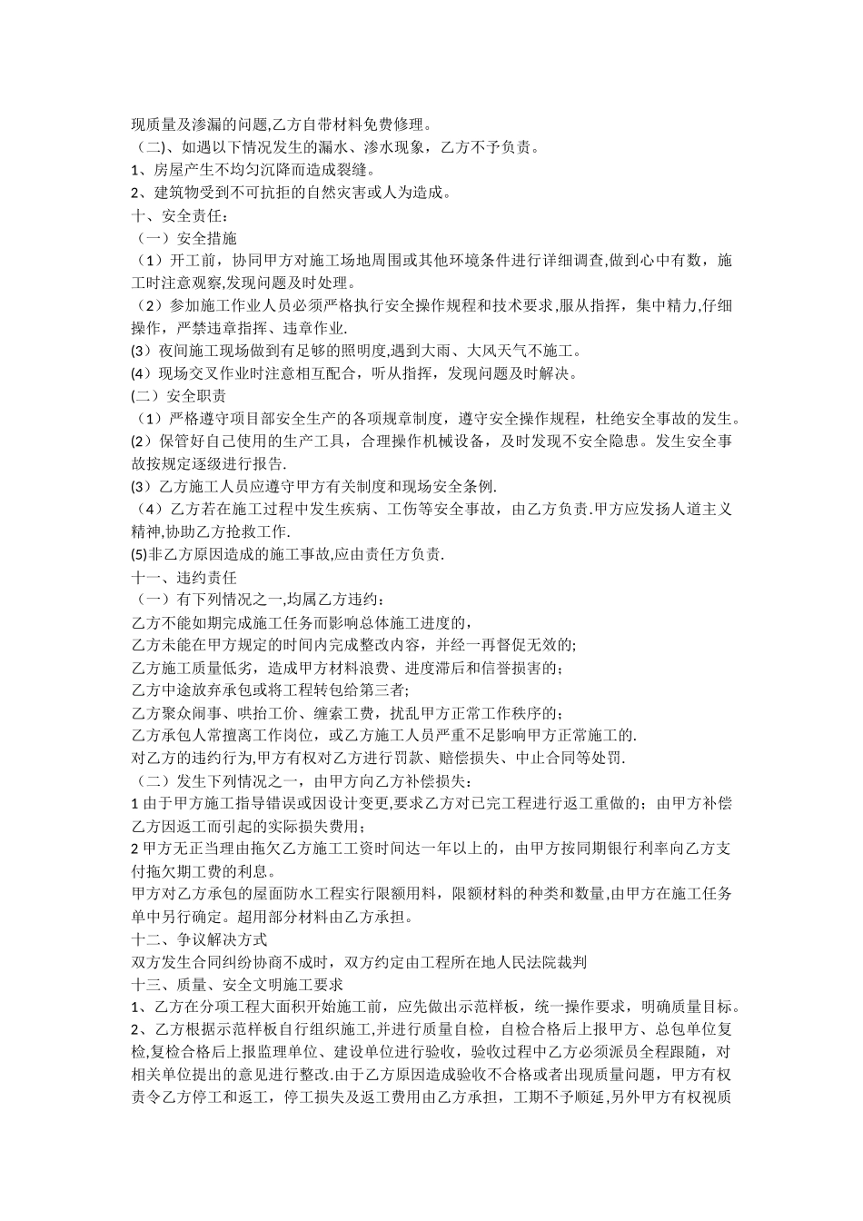 九中防水工程施工合同_第3页