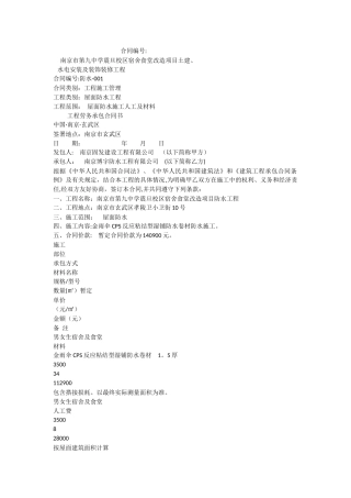 九中防水工程施工合同