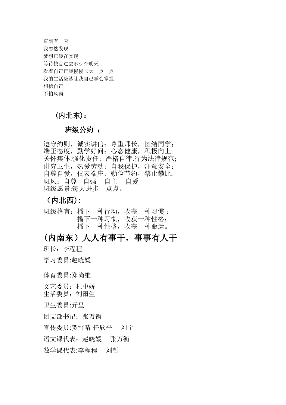 九三班级文化建设_第2页