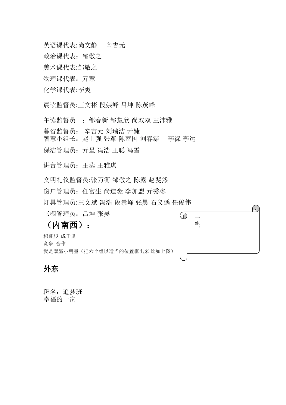 九三班级文化建设_第3页