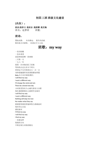 九三班级文化建设