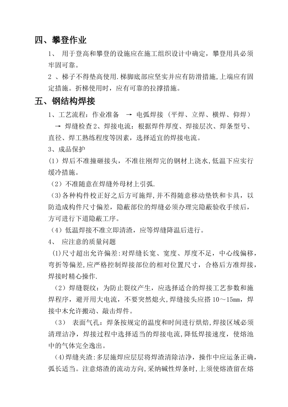 九华山施工过程查报告_第3页