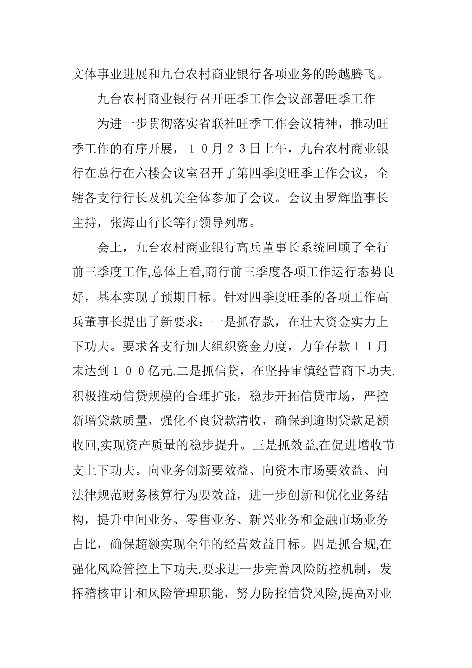 九台农村商业银行冠名东北虎篮球队_第2页