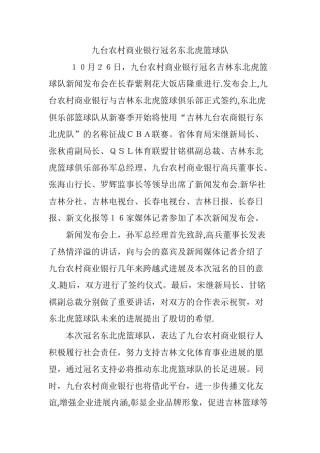 九台农村商业银行冠名东北虎篮球队