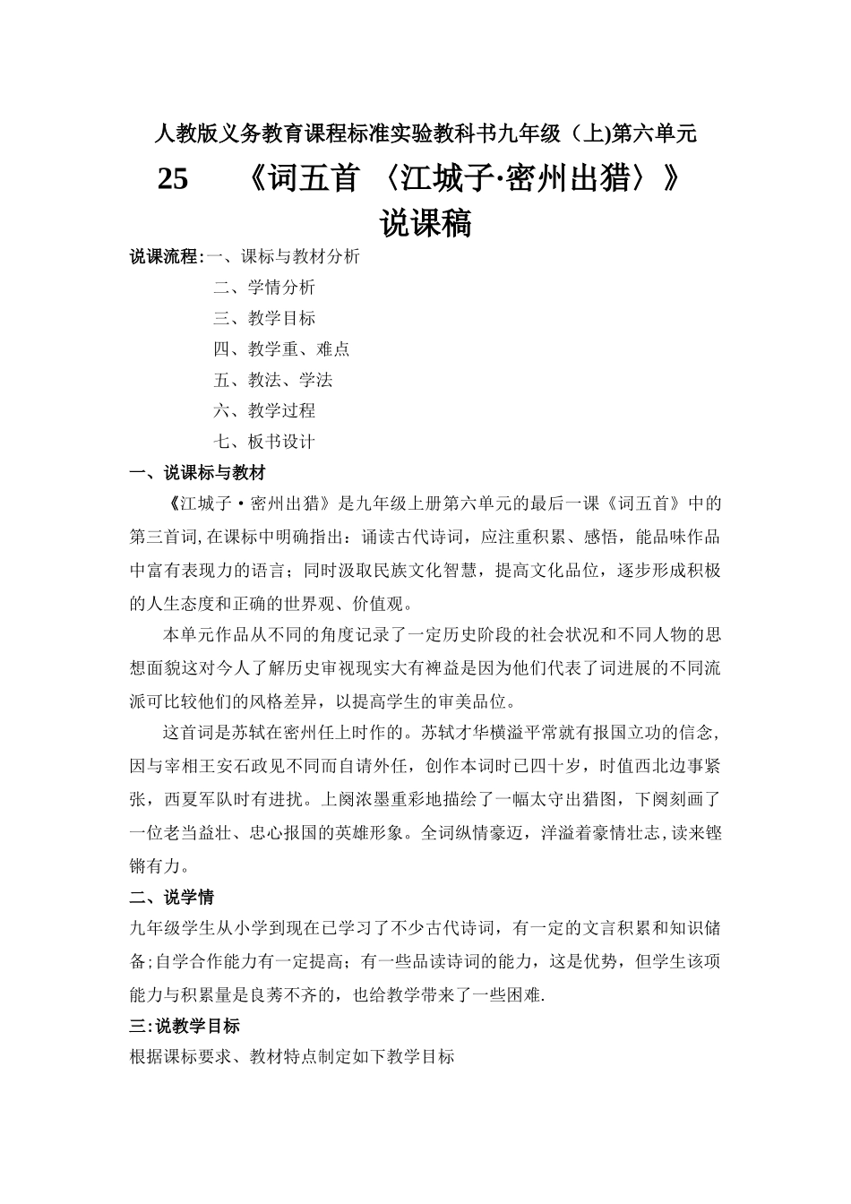 九上---江城子-密州出猎-说课稿_第1页