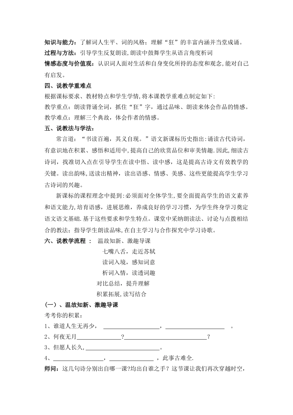 九上---江城子-密州出猎-说课稿_第2页