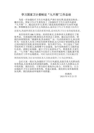 九不准培训总结
