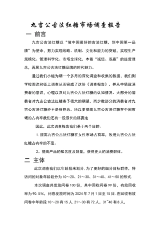 九吉公古法红糖市场调查报告