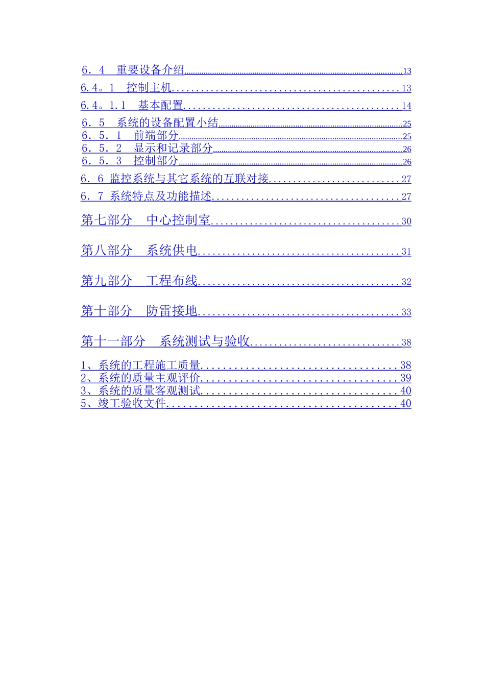 九台市安防系统建设技术方案_第2页