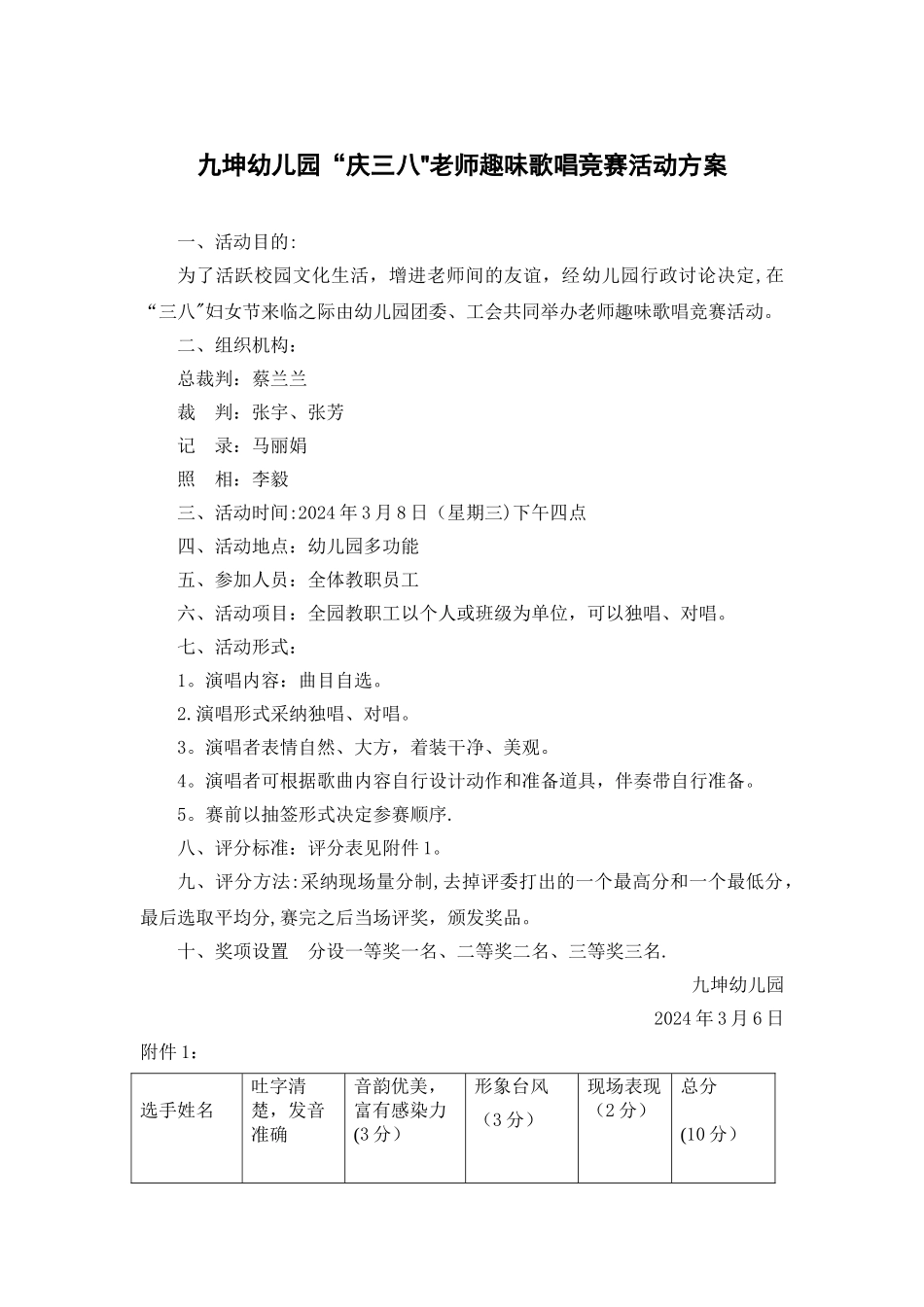 九坤幼儿园“庆三八”教师趣味歌唱比赛活动方案_第1页