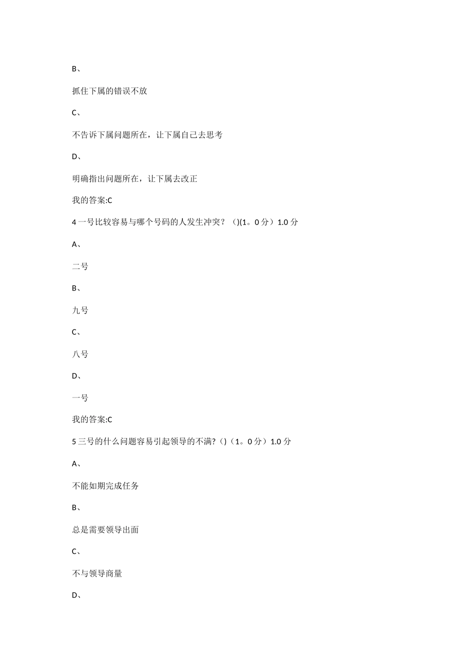 九型人格之职场心理期末考试_第2页